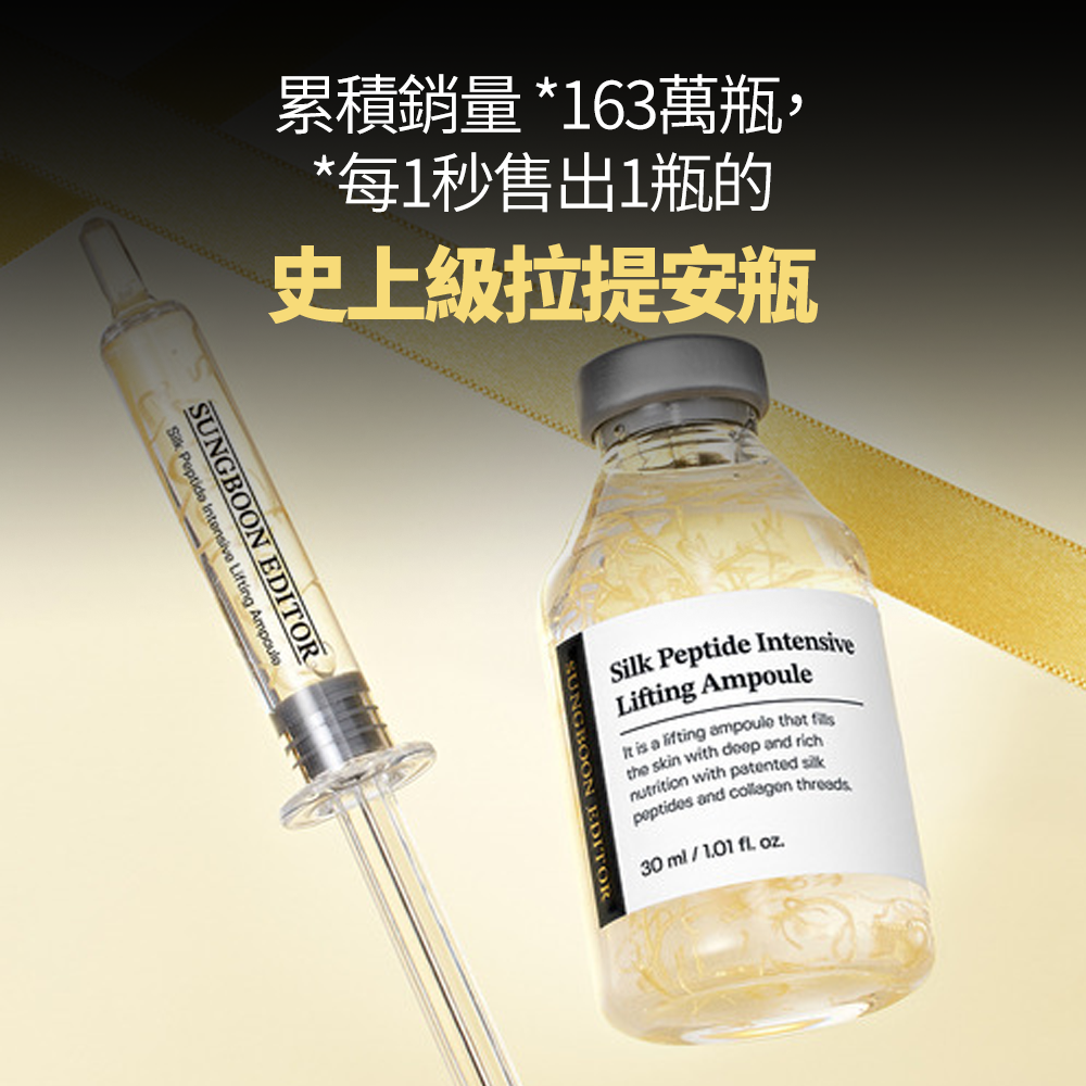Sungboon Editor胜肽金絲膠原蛋白精華35ml ▶70G017